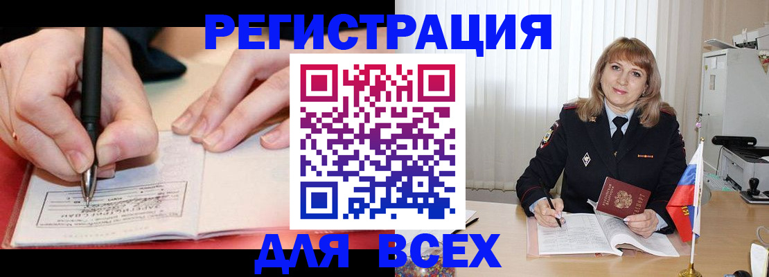 временная регистрация в Баксане