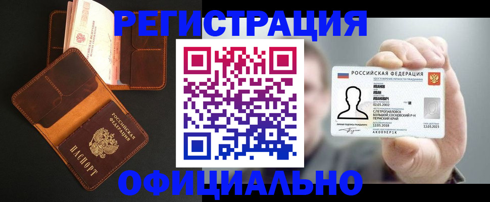 прописка для работы в Баксане