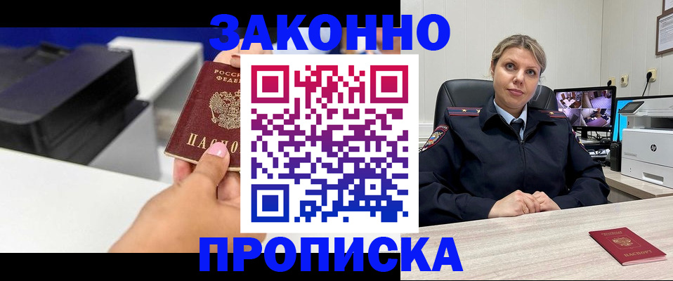 прописка регистрация в Баксане