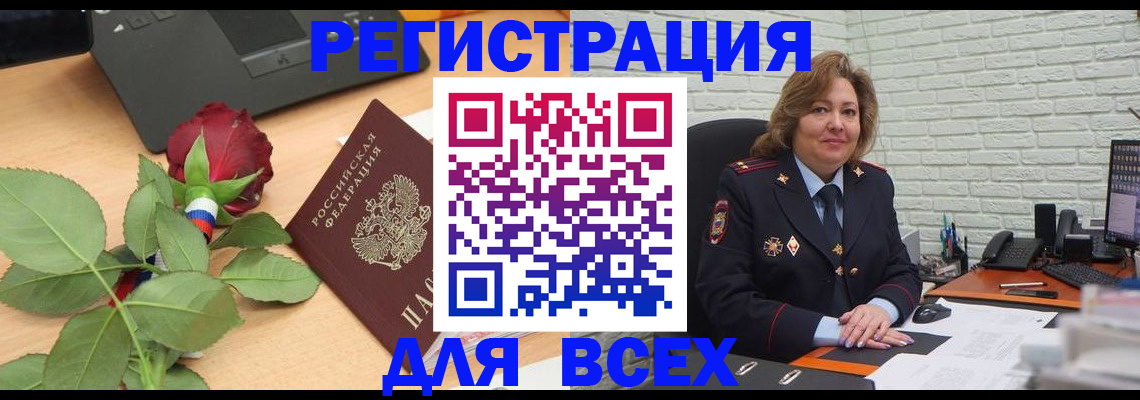 временная регистрация законно в Баксане